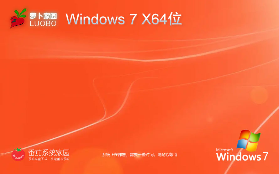 游戲專用 Win7 64位 裝機優化版